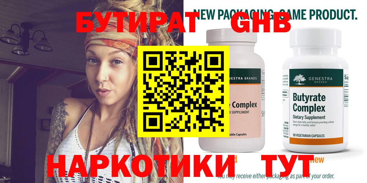 Бутират буратино Кореновск