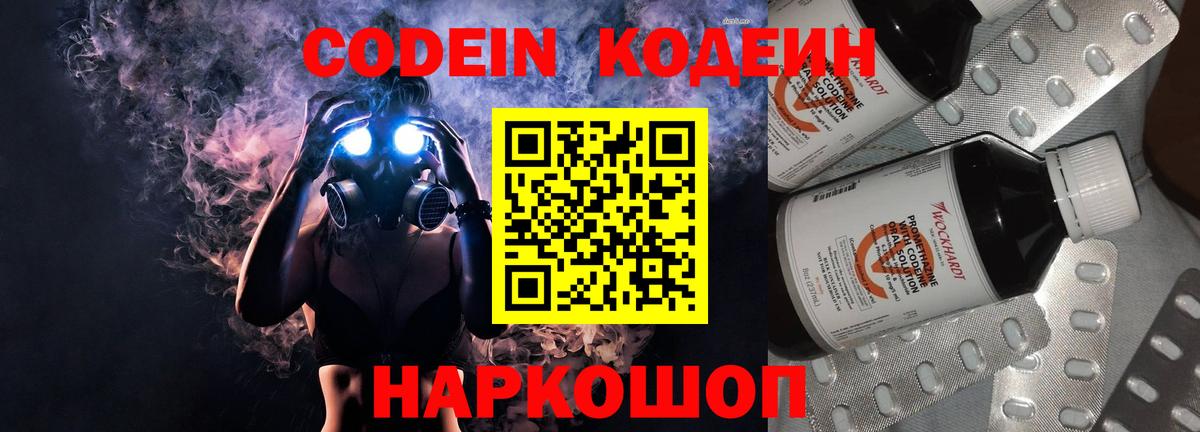 Кореновск  Кодеин Purple Drank  Кодеин Purple Drank  Вход с VPN 