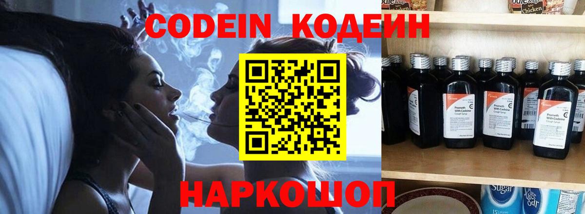 Codein Purple Drank  Кодеин напиток Lean (лин)  Кореновск 