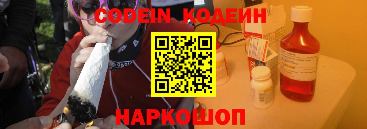 Codein напиток Lean (лин) Кореновск