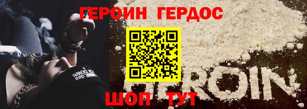 Героин Heroin Кореновск
