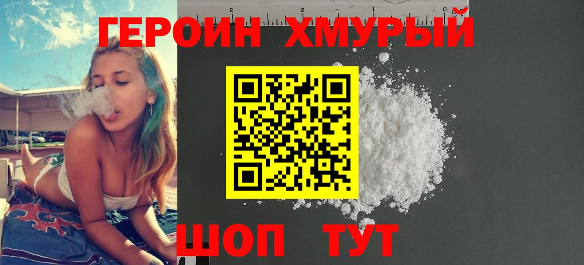 ГЕРОИН герыч  Кореновск 