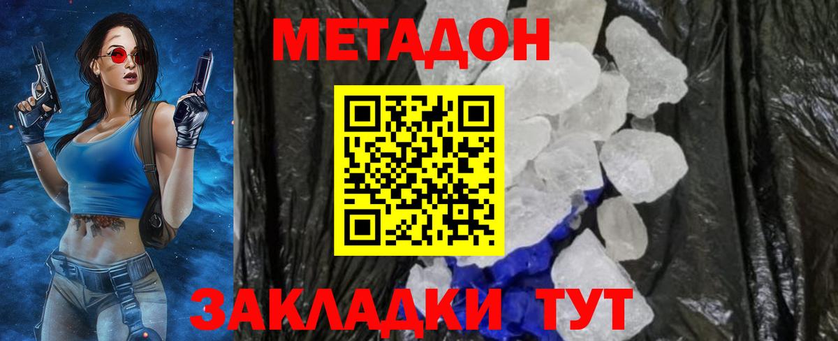 Метадон кристалл  Вход с VPN  Метадон кристалл  Кореновск 