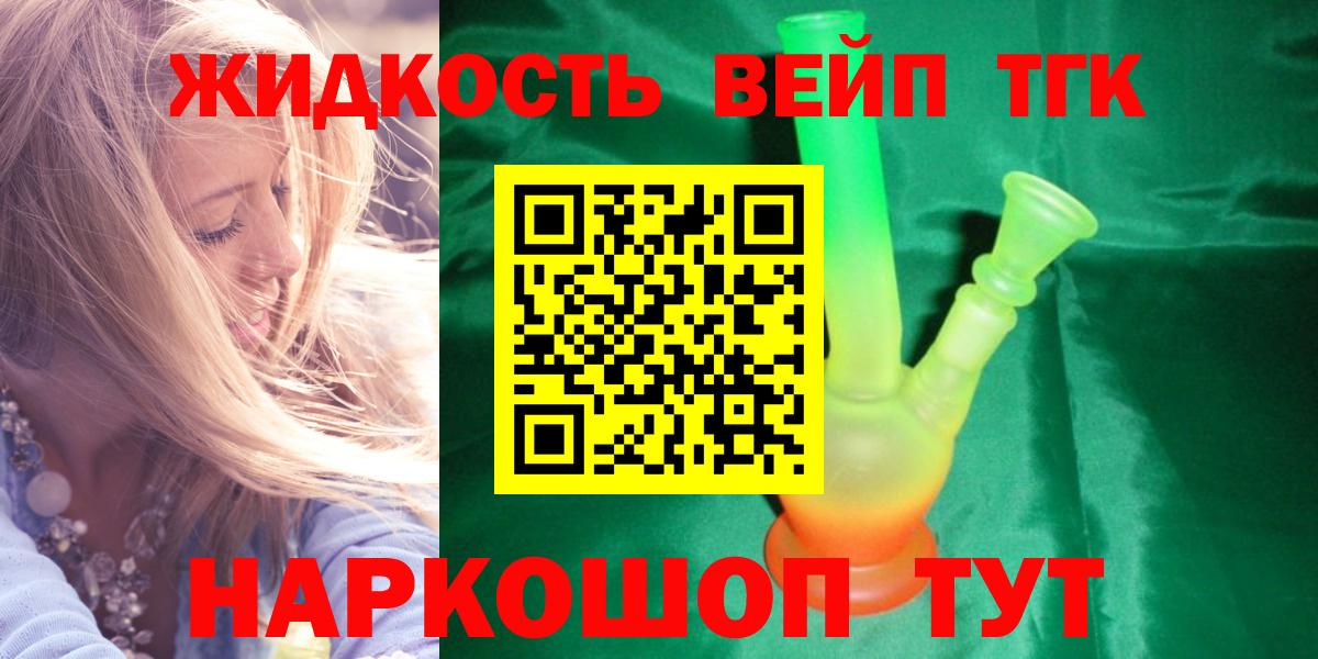 Дистиллят ТГК вейп Кореновск